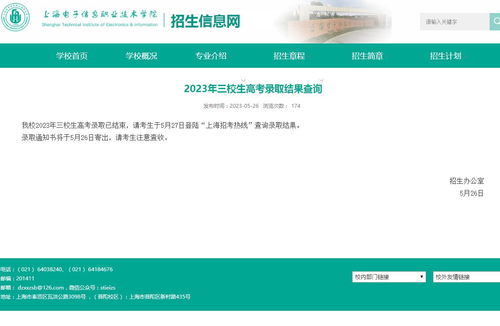 2023年上海電子信息職業技術學院招生資訊全解析 錄取查詢、招生計劃與歷年分數線